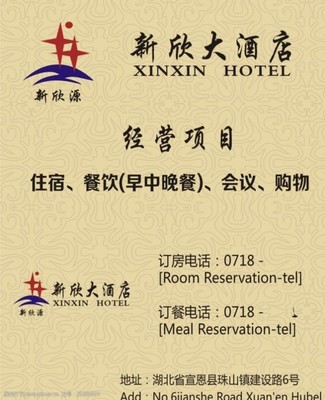 宣恩县餐饮与住宿服务图片素材集锦